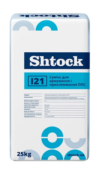 Клеевая смесь для армирования и приклеивания ППС плит Шток (Shtock) I21, 25 кг